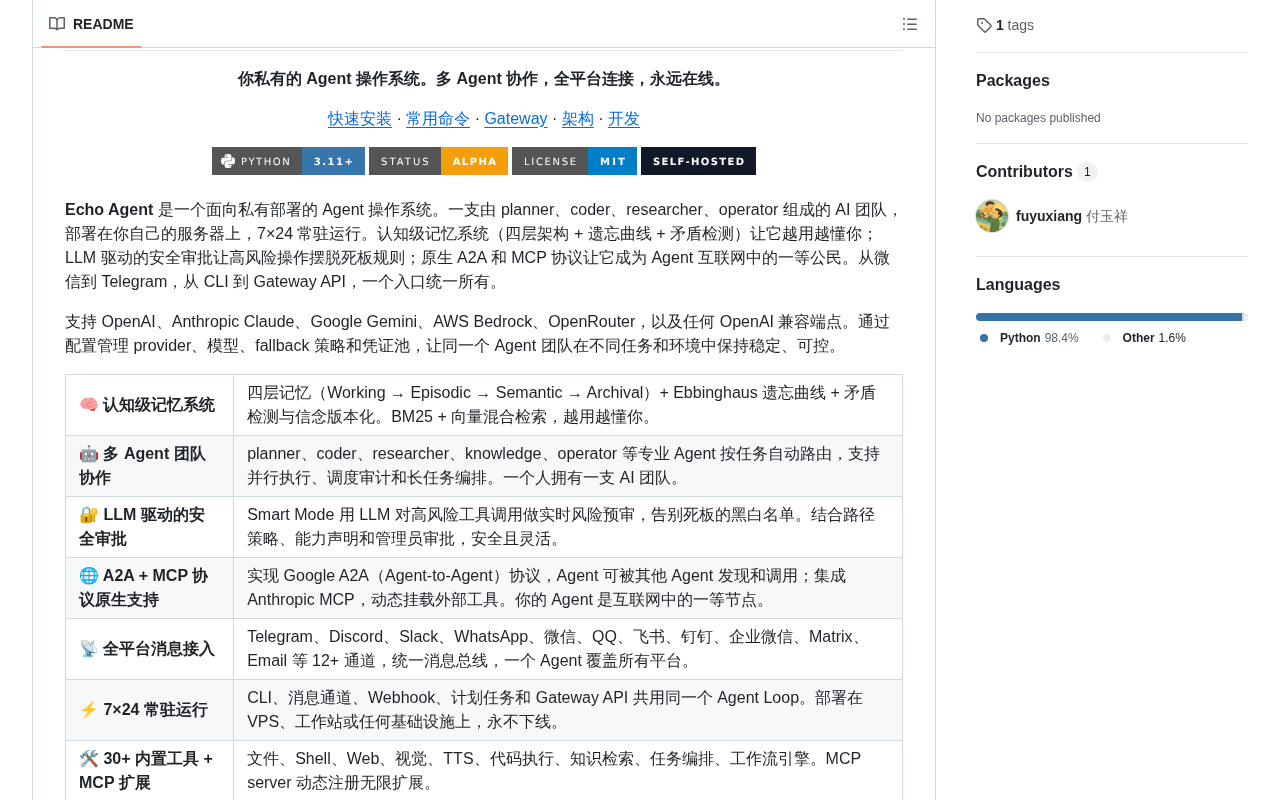 Echo Agent 架构详情