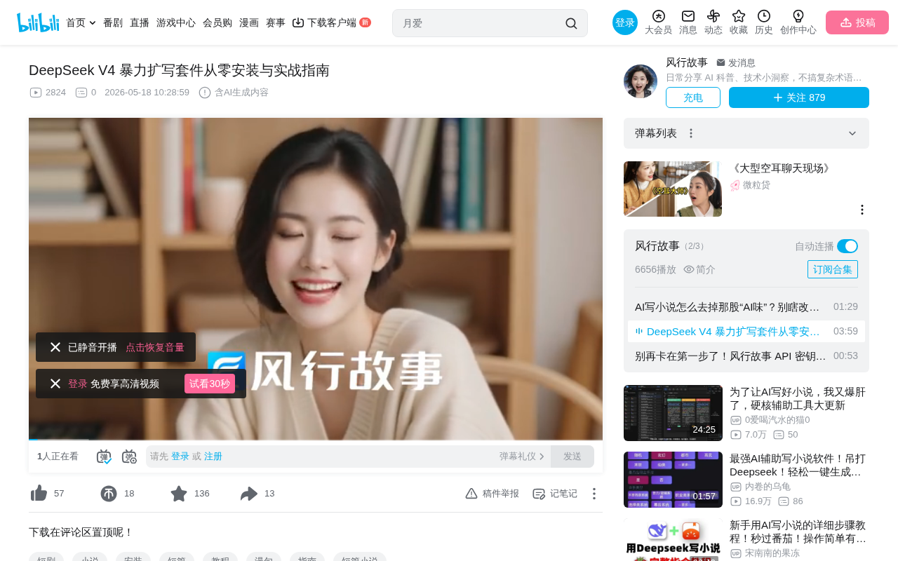 风行故事界面