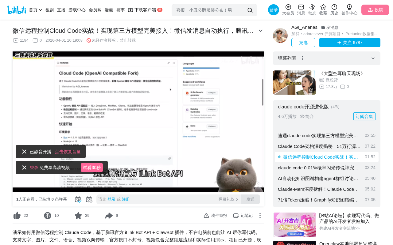 微信远程控制Cloud Code