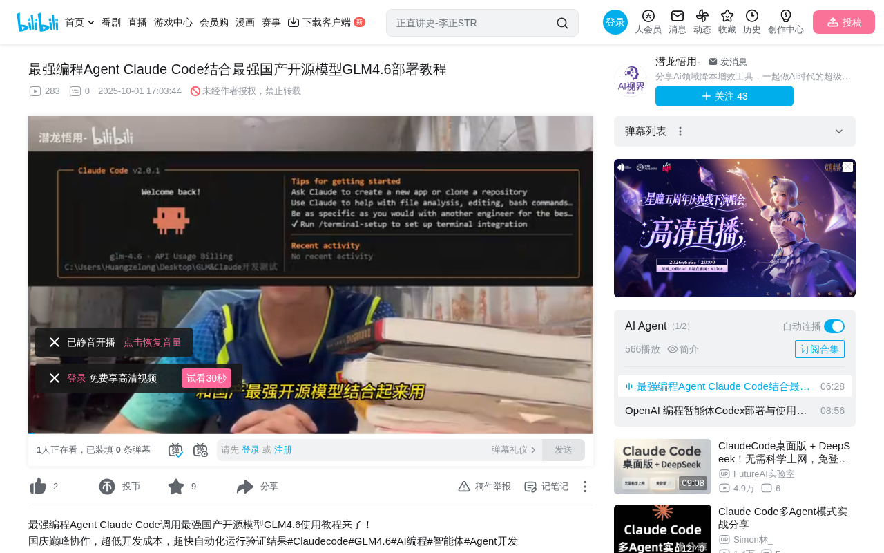 Claude Code with GLM 4.6: A Guide to Deploying a Programming Agent with Chinese Domestic Models