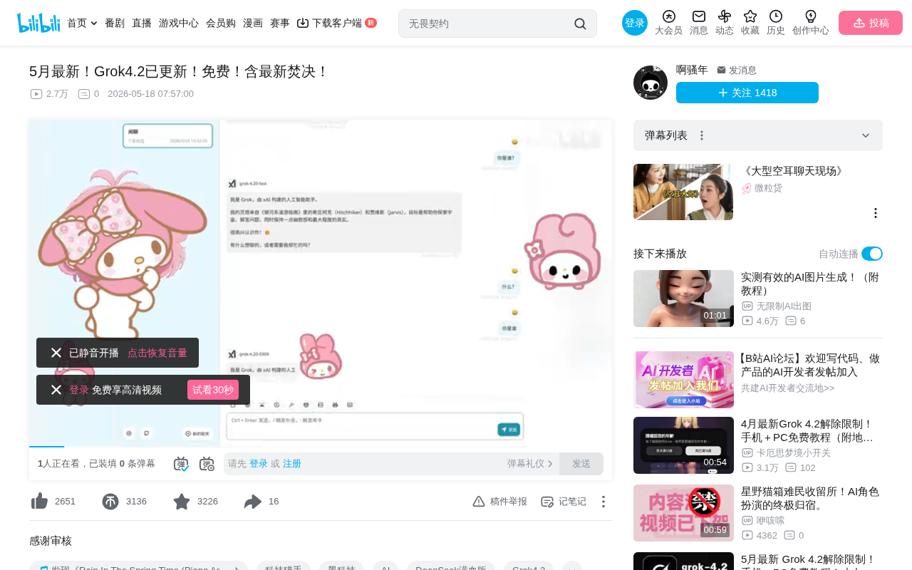 B站视频截图
