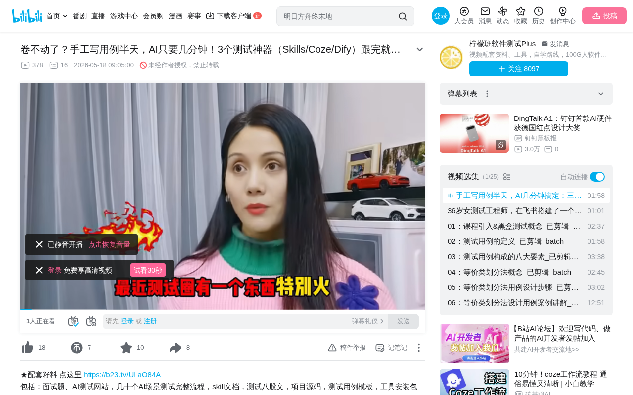 AI测试工具概览