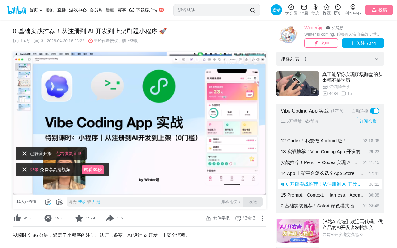Zero-Code in Practice: Building and Publishing a WeChat Mini Program from Scratch with AI