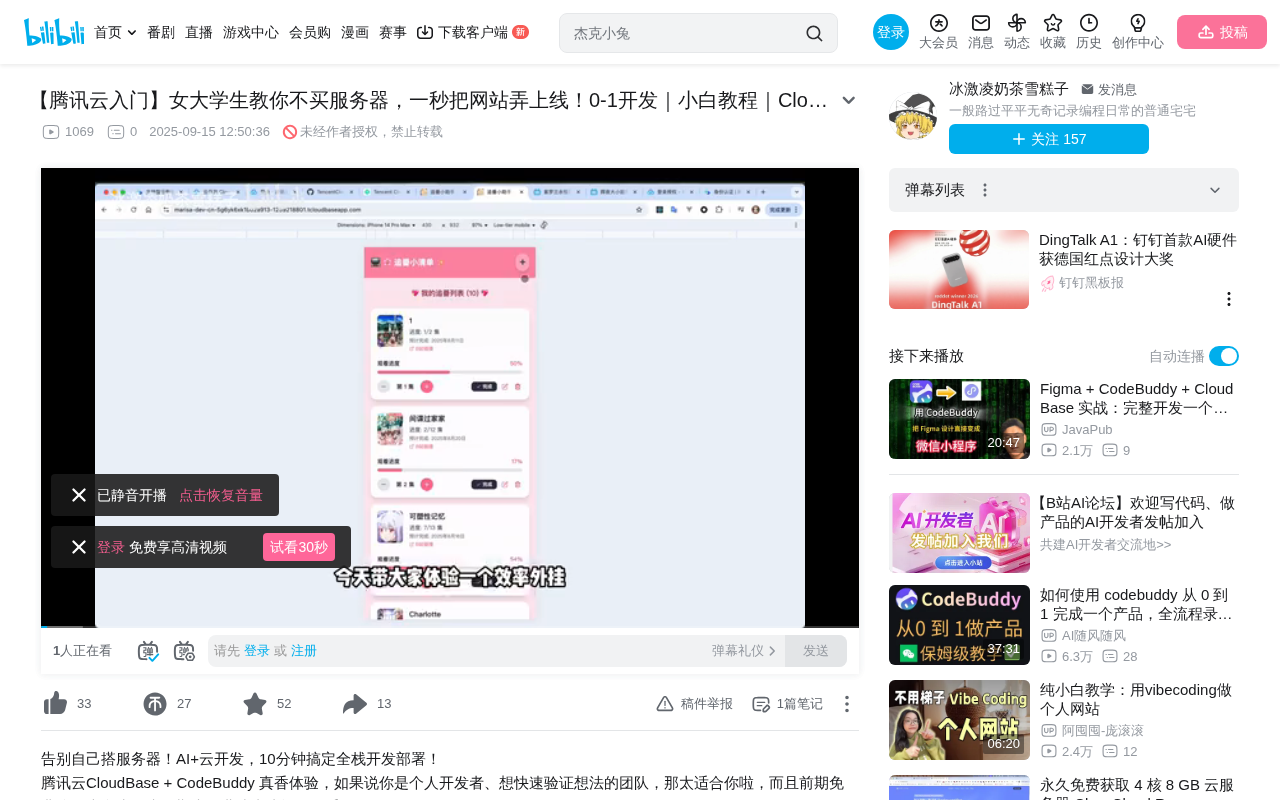 Tencent Cloud CloudBase in Practice: Full Development-to-Deployment Workflow with Zero Servers