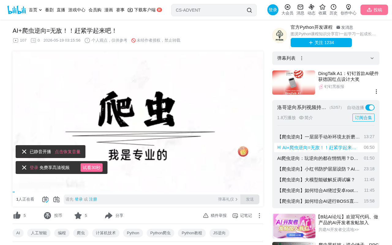 AI辅助爬虫逆向实战演示