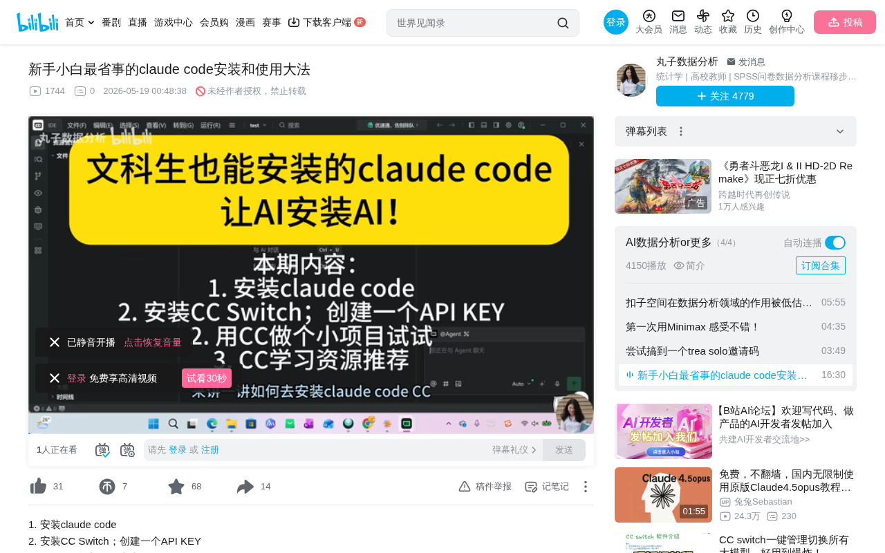 bilibili视频截图