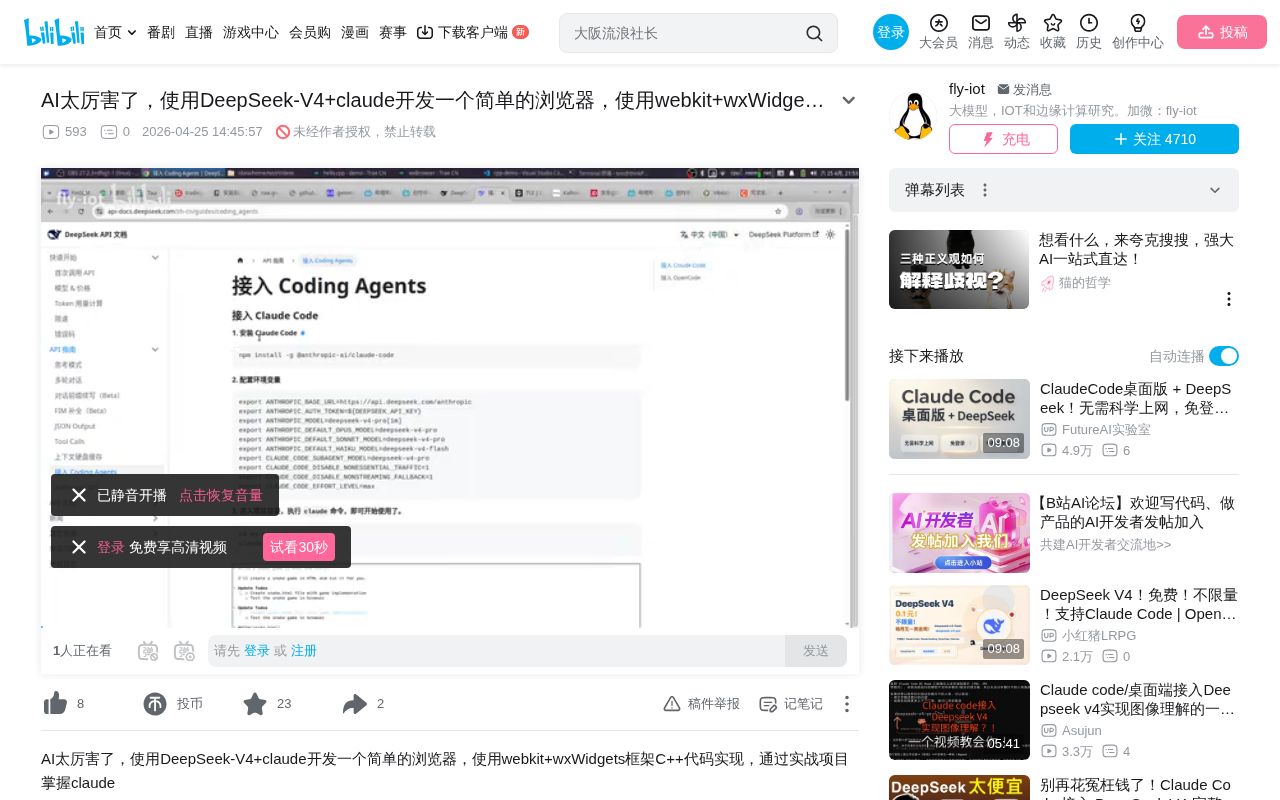DeepSeek V4+Claude Code实战:从零开发C++浏览器全过程