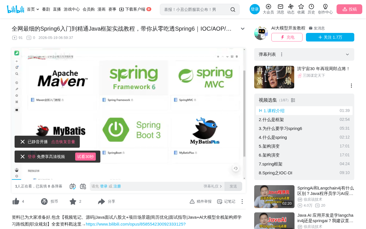 Spring Framework 6 Learning Guide: A Complete Knowledge System from IOC and AOP to AOT
