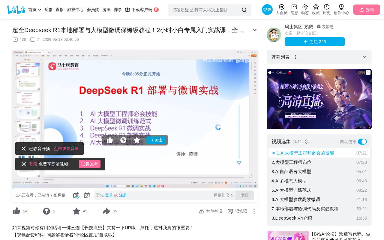 大模型工程师必备技能:应用开发与微调训练完整指南
