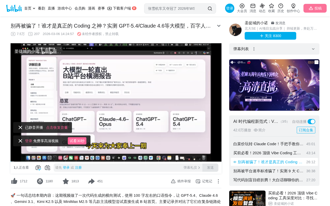 Testing 15 LLMs to Build a Bilibili Homepage: GPT Takes the Crown, Domestic Models Fall Behind