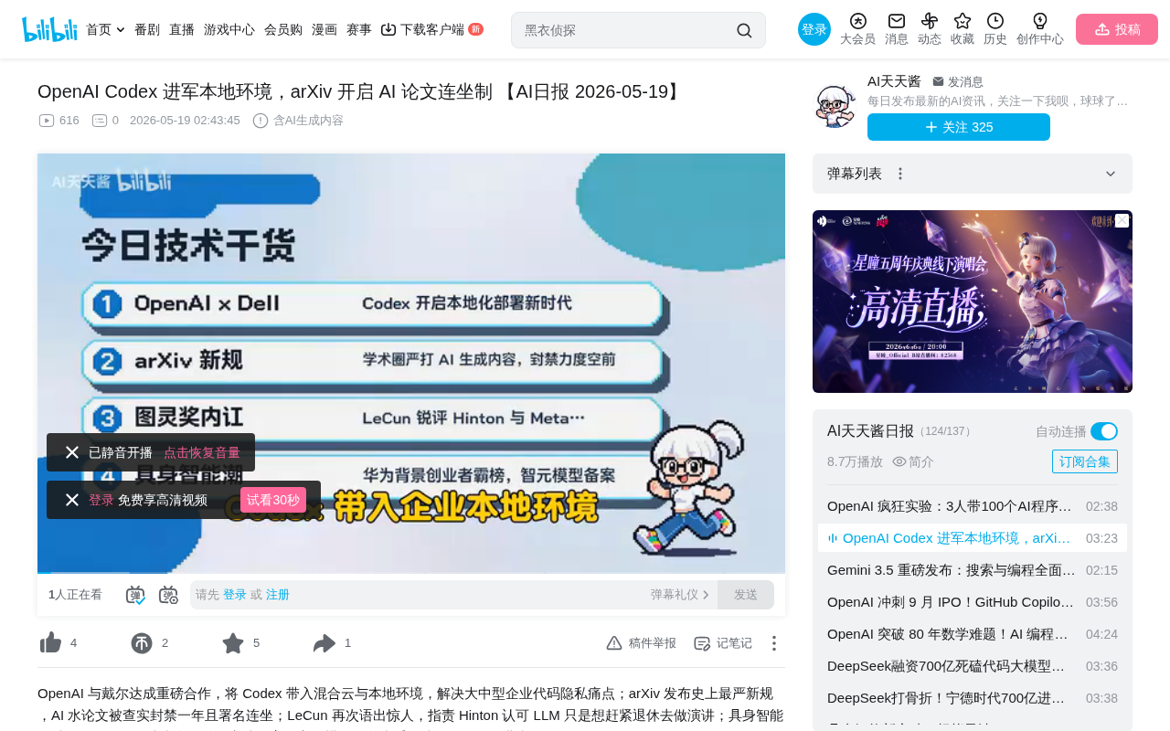 OpenAI Codex 进军本地环境