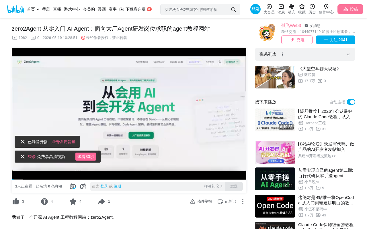 Zero2Agent: An Open-Source Job Interview Prep Tutorial for Agent Engineer Positions at Top Tech Companies