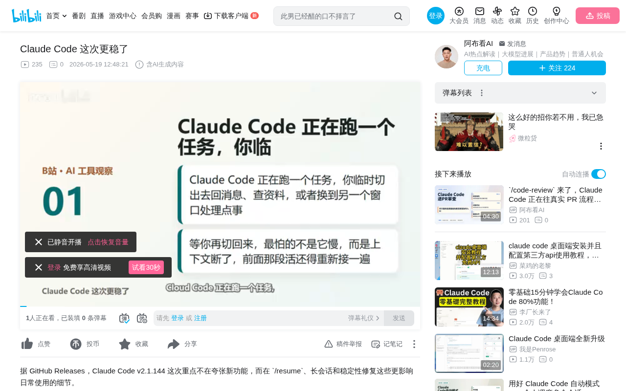 Claude Code v2.1.144更新:后台Resume支持与稳定性全面提升
