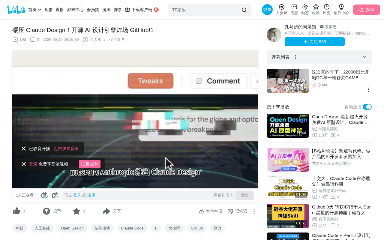 OpenDesign开源AI设计引擎:GitHub月揽4.5万星的编排层架构解析