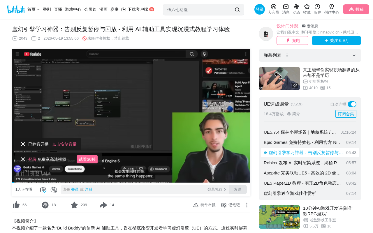 BuildBuddy: An AI Learning Tool That Guides Unreal Engine Operations in Real Time