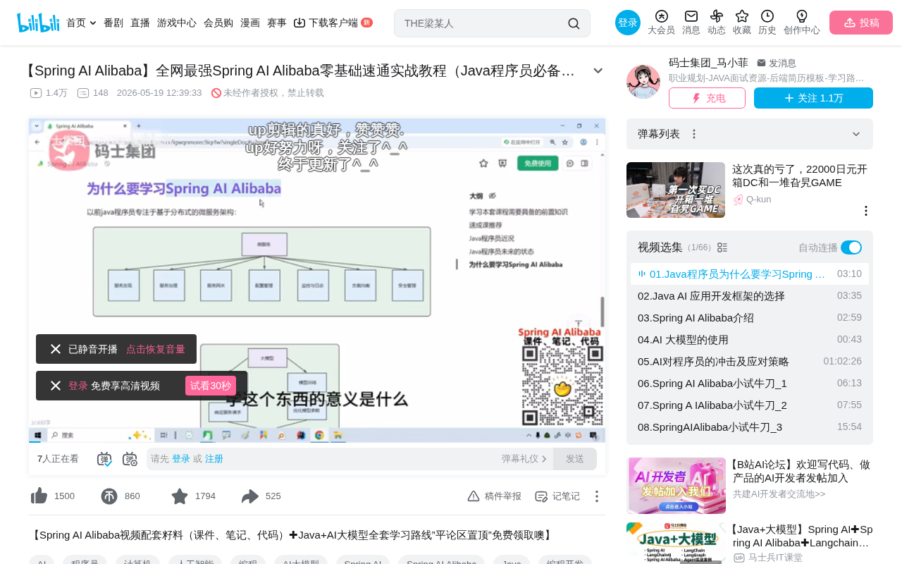 Getting Started with Spring AI Alibaba: Best Practices for Java Developers to Integrate LLMs