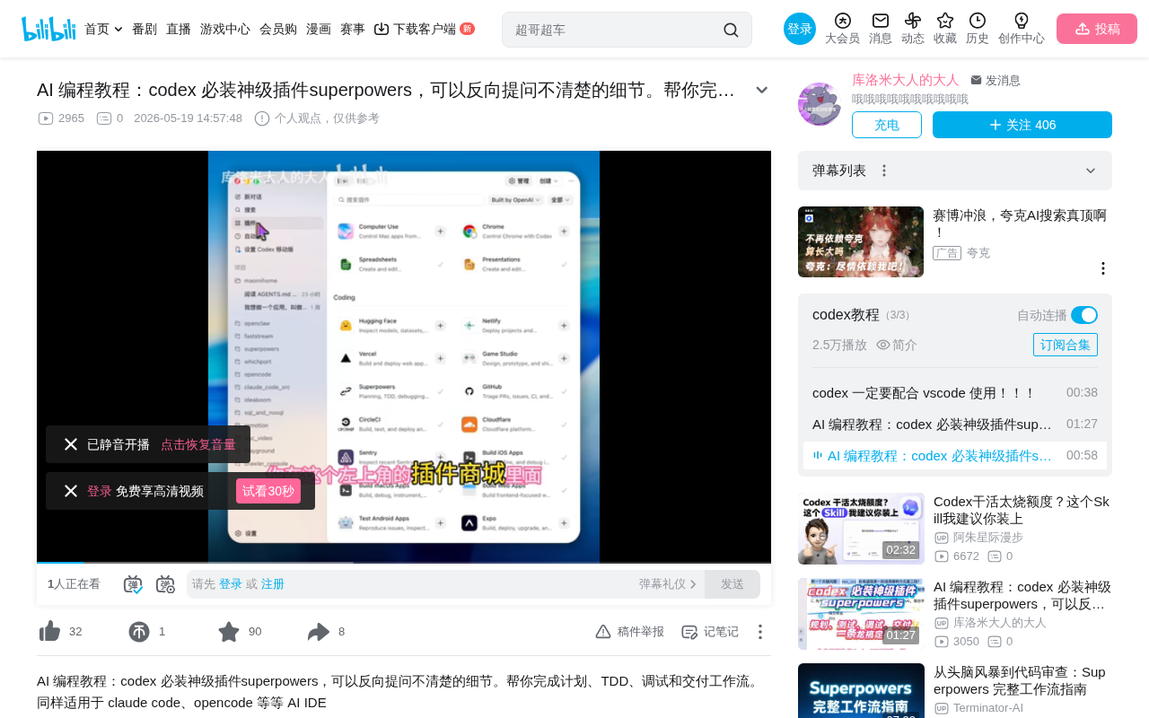 Codex必装插件Superpowers:让AI主动提问帮你理清需求