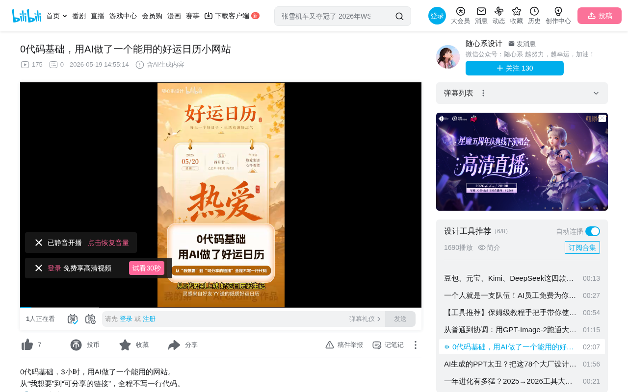 零代码用AI做了一个好运日历网站:从创意到上线全流程