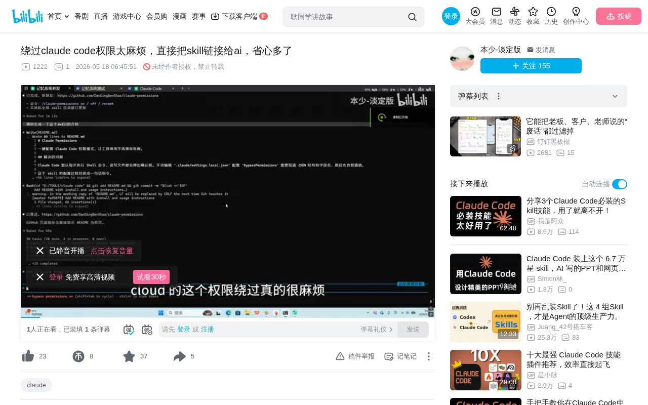 Claude Code Permission Bypass: One-Step Configuration with a Skill Link