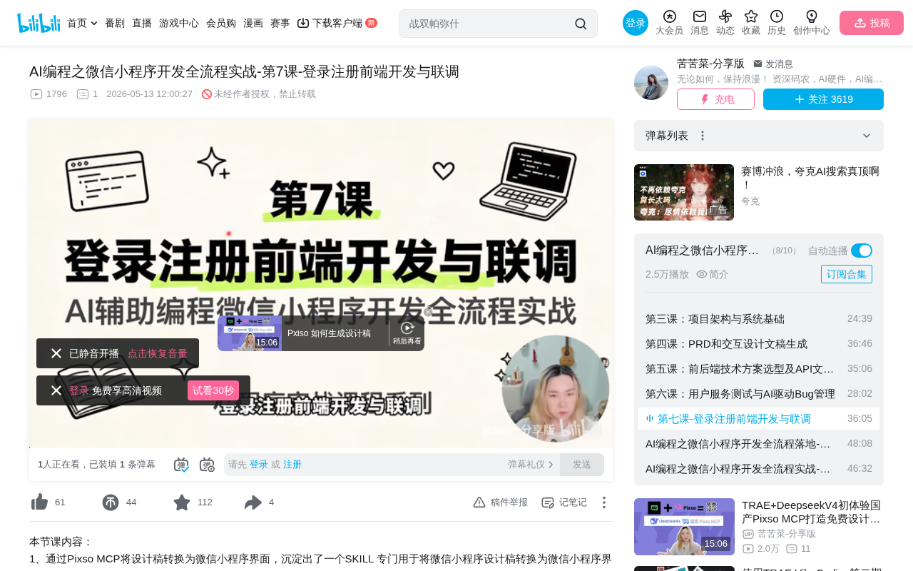 WeChat Mini Program Login & Registration: A Full-Stack Integration Guide with SDK Integration and Debugging Lessons