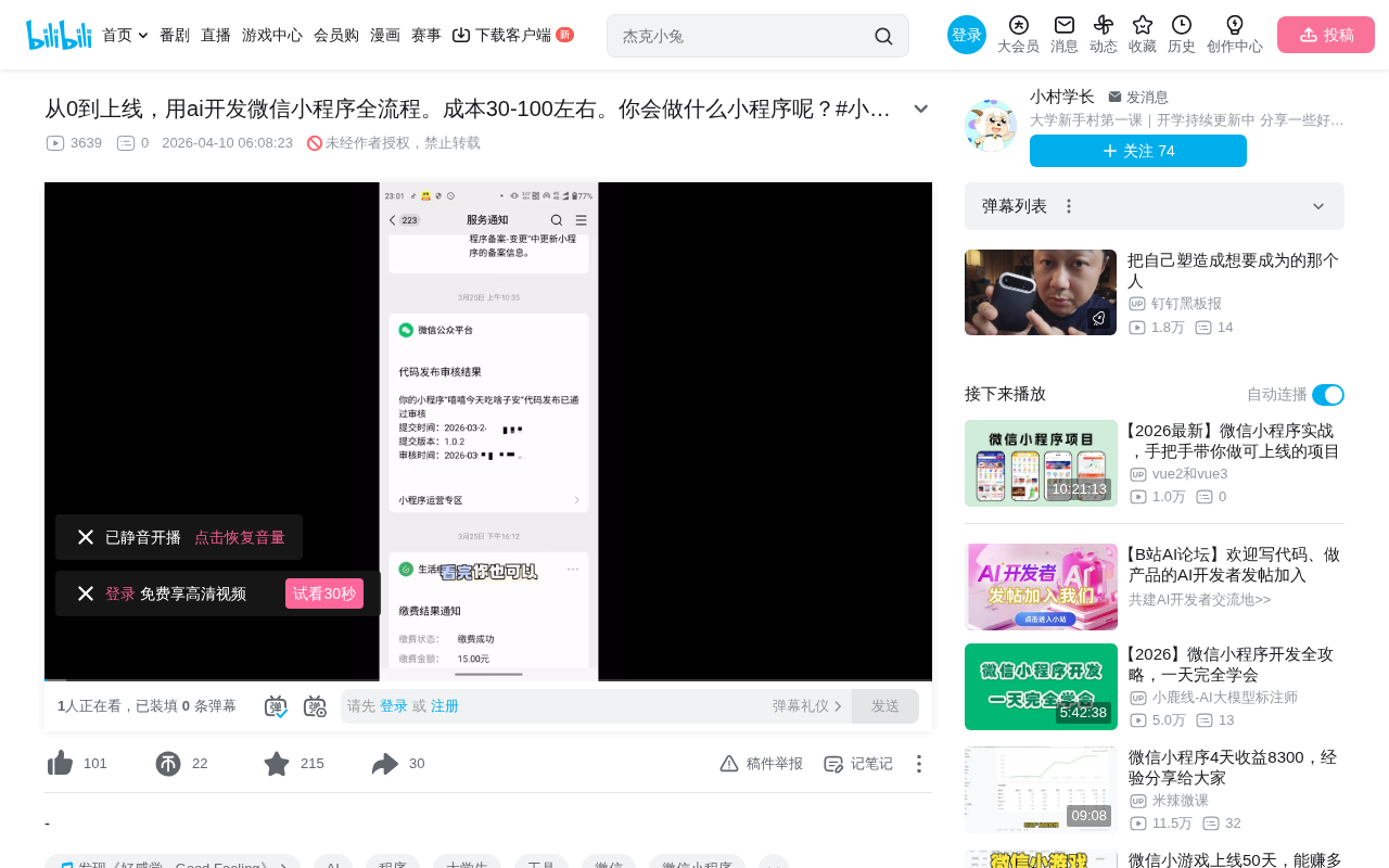 AI开发微信小程序全流程:从零到上线仅需30元