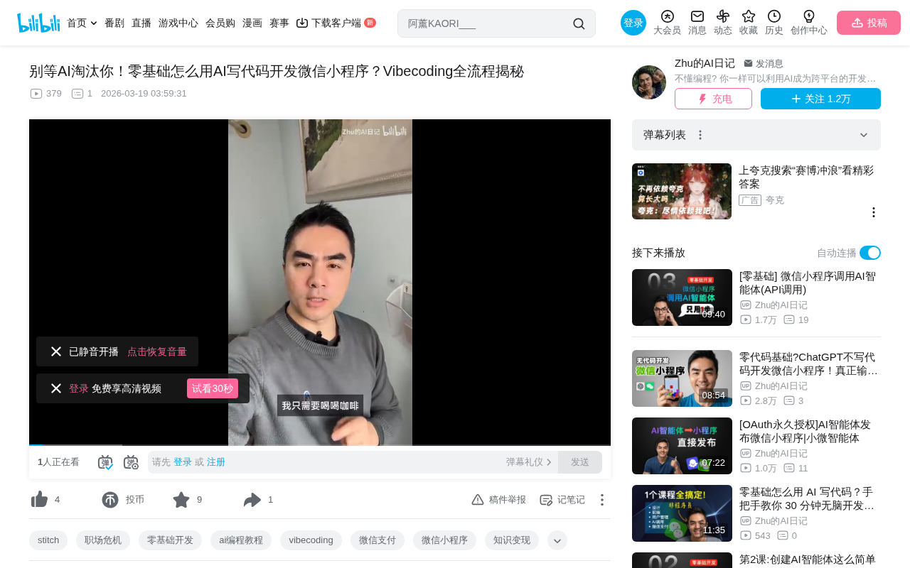 Building WeChat Mini Programs with AI from Scratch: A Complete Vibe Coding Walkthrough