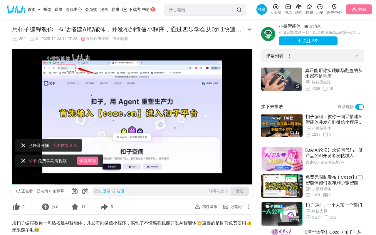 Build an AI Agent with One Sentence Using Coze Programming: Complete WeChat Monetization Workflow Breakdown