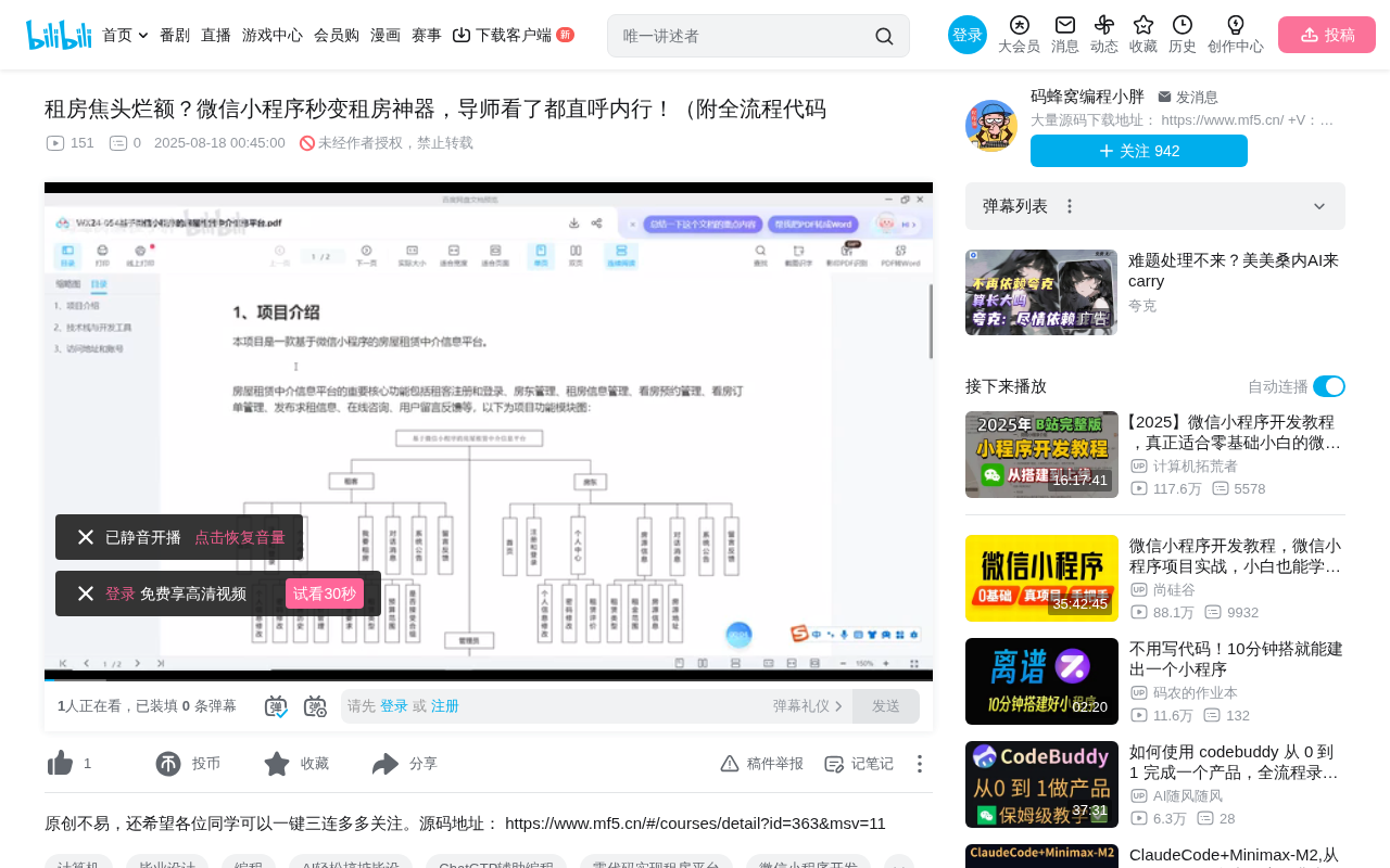 房屋租赁微信小程序实战:UniApp+SpringBoot全栈开发详解