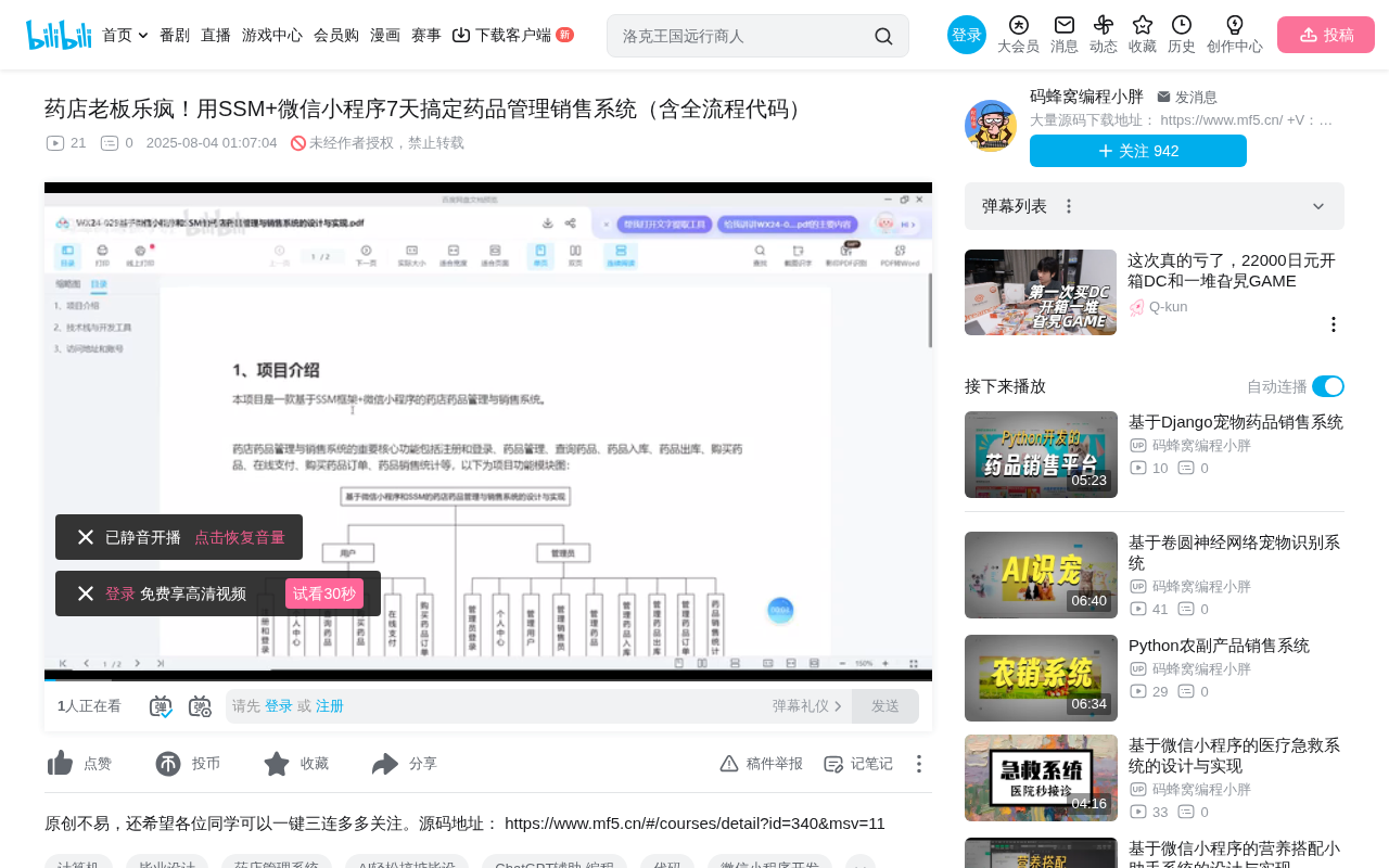 SSM+UniApp药品管理销售小程序:三角色权限与库存联动实战
