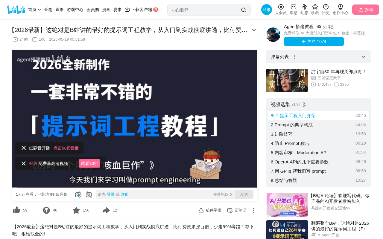 提示词工程核心方法论:原理、技巧与实战完整指南