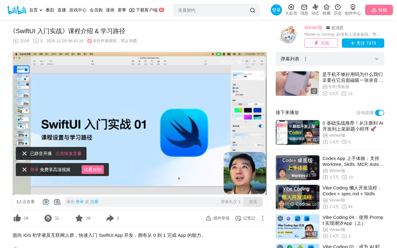 SwiftUI入门实战:从零到独立开发APP的学习路径