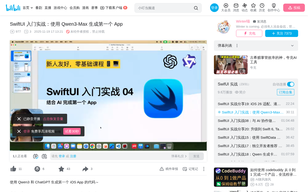 SwiftUI入门:用千问和ChatGPT生成第一个iOS打卡App