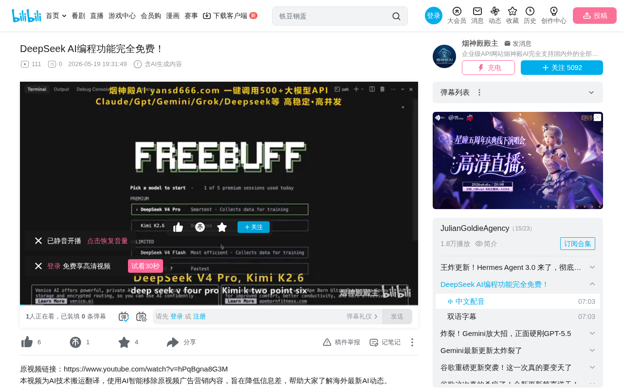FreeBuff: A Free AI Coding Agent Integrating Top Models Like DeepSeek V4