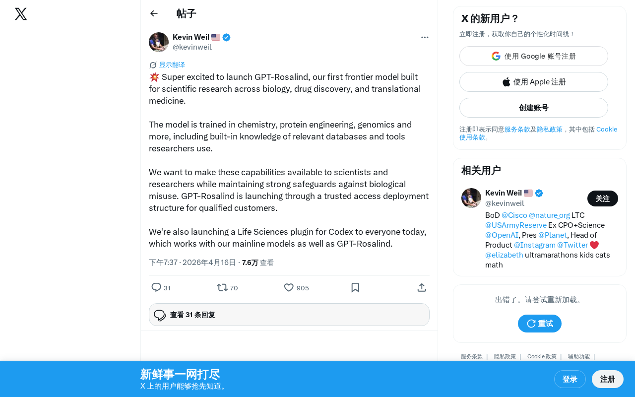 GPT-Rosalind:OpenAI首个科学研究前沿模型深度解析