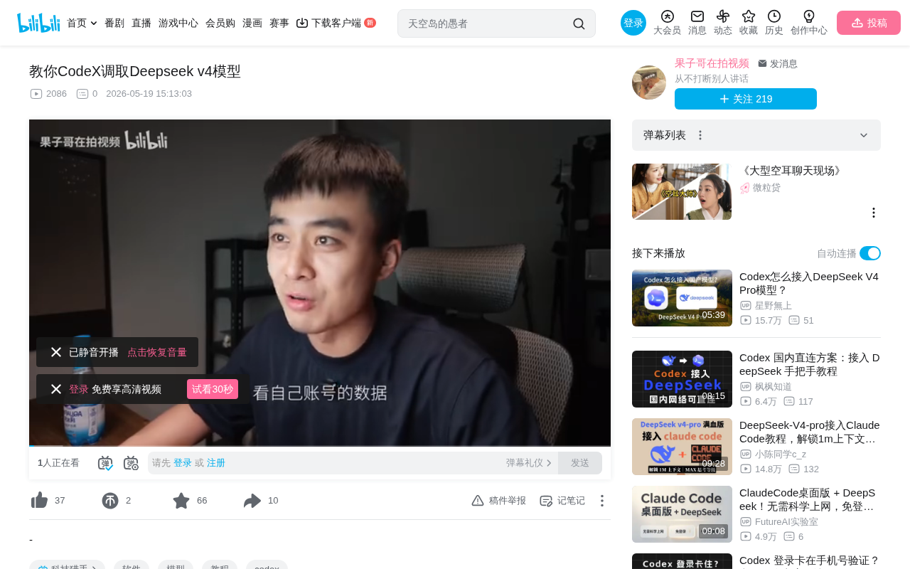 Codex对接DeepSeek V4模型完整教程:配置API与解锁插件