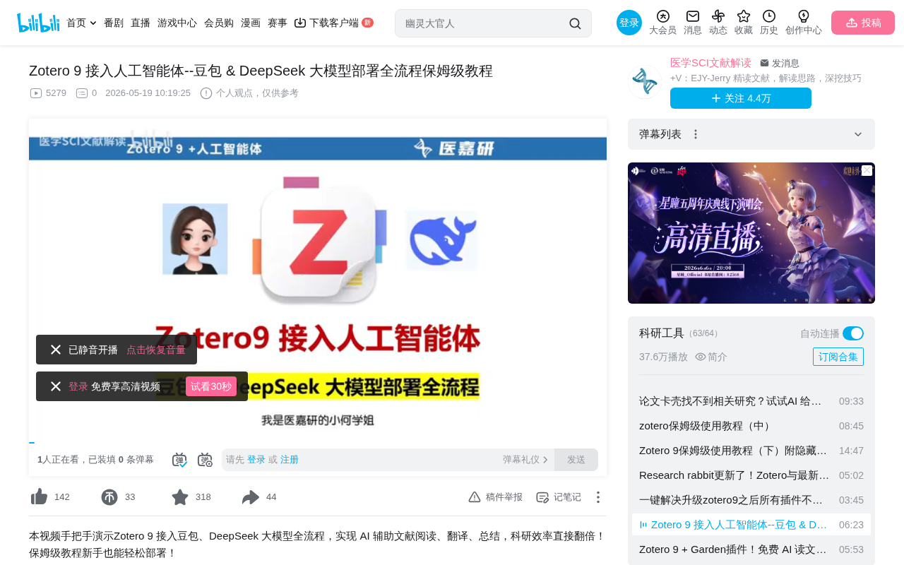 Zotero 9接入AI大模型:豆包与DeepSeek配置全攻略