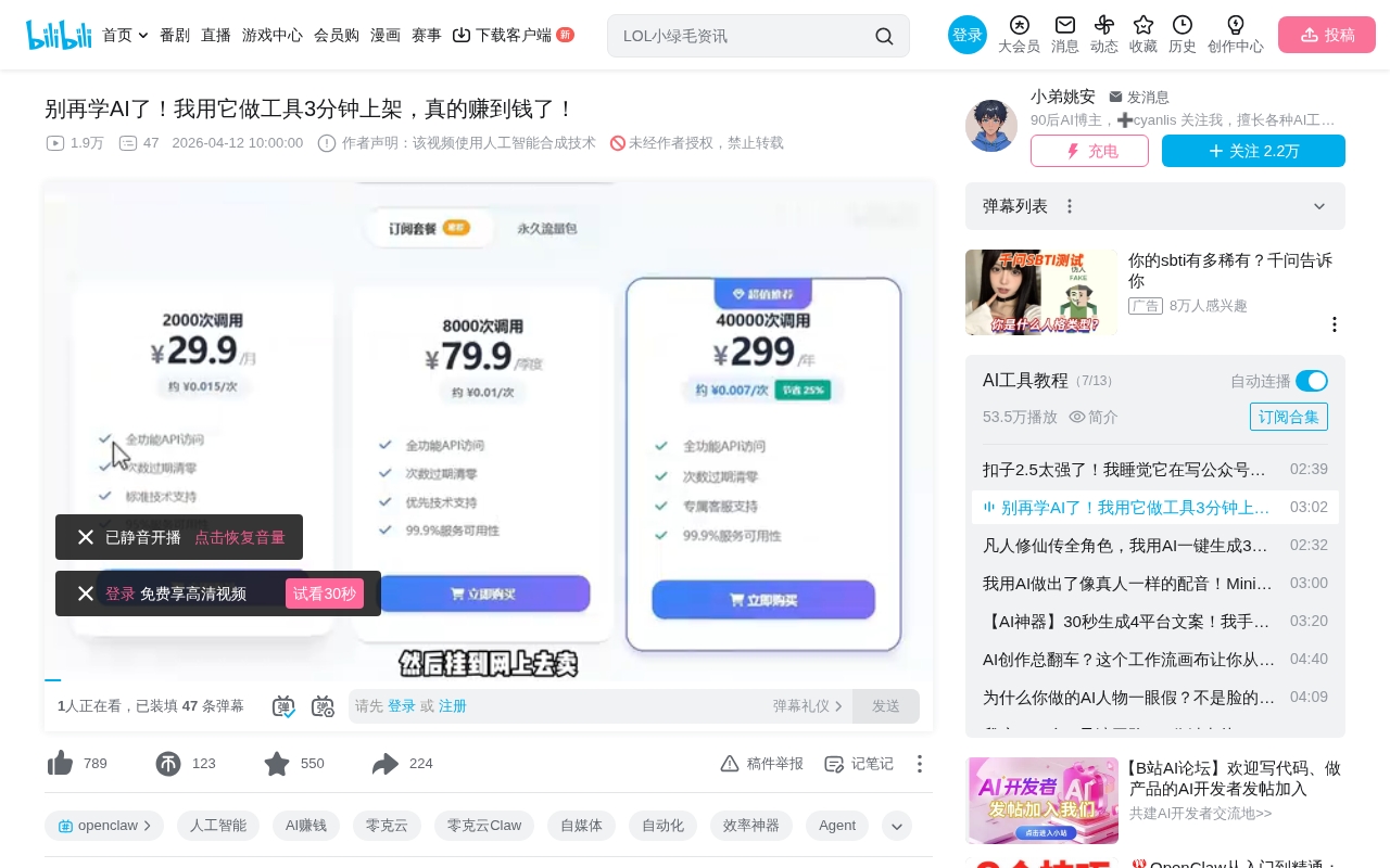Make AI Tools in 3 Minutes and Sell Them Online — Is This Side Hustle Model Actually Viable?