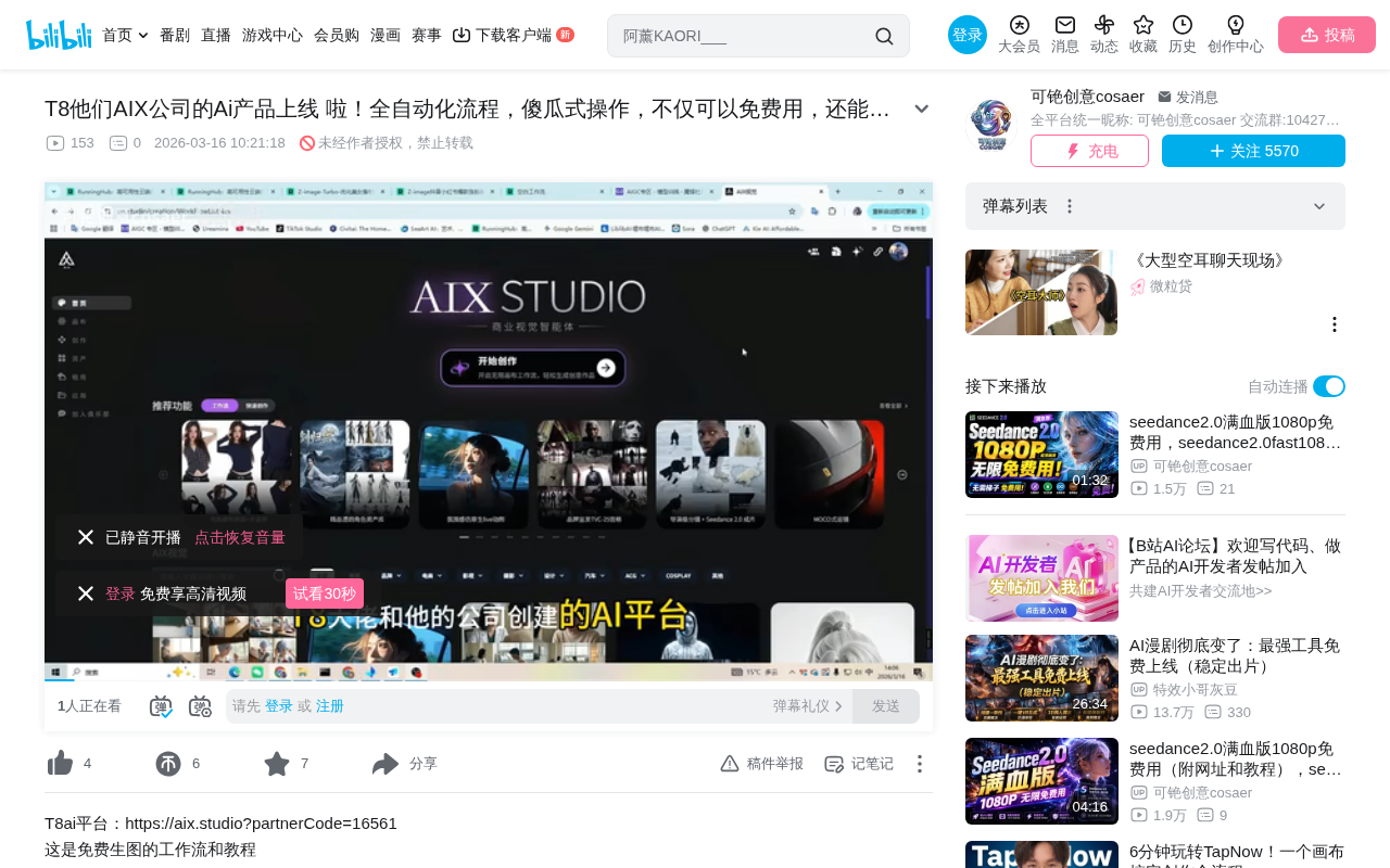 AIX Platform Hands-On Review: One-Click AI Workflow for E-commerce Product Detail Pages