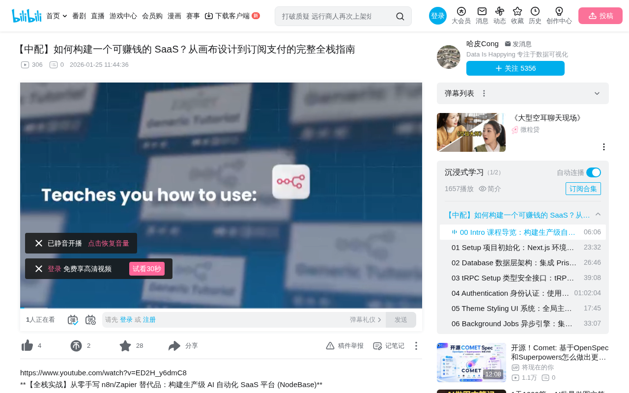 Building an Automated Workflow SaaS Platform from Scratch: A Complete Guide from Full-Stack Development to Commercialization