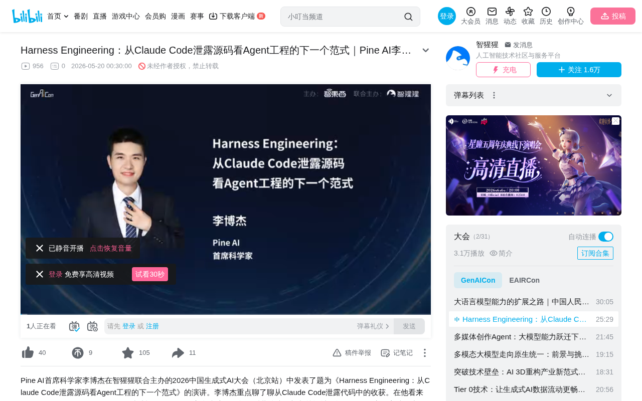 Claude Code Source Leak Reveals the Core Paradigm of Harness Engineering
