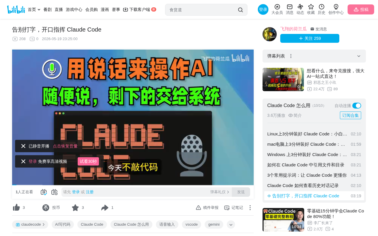 语音指挥Claude Code:告别打字的AI编程新体验