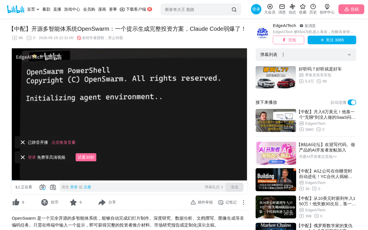 OpenSwarm Hands-On: Open-Source Multi-Agent System Generates Complete Investment Package from a Single Prompt