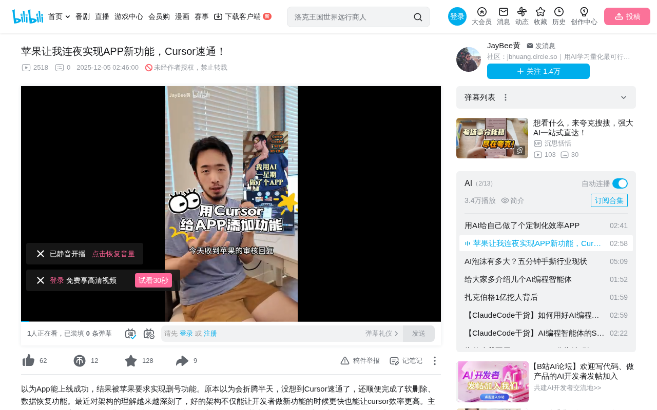 用Cursor一晚速通苹果审核删号功能:完整实战流程