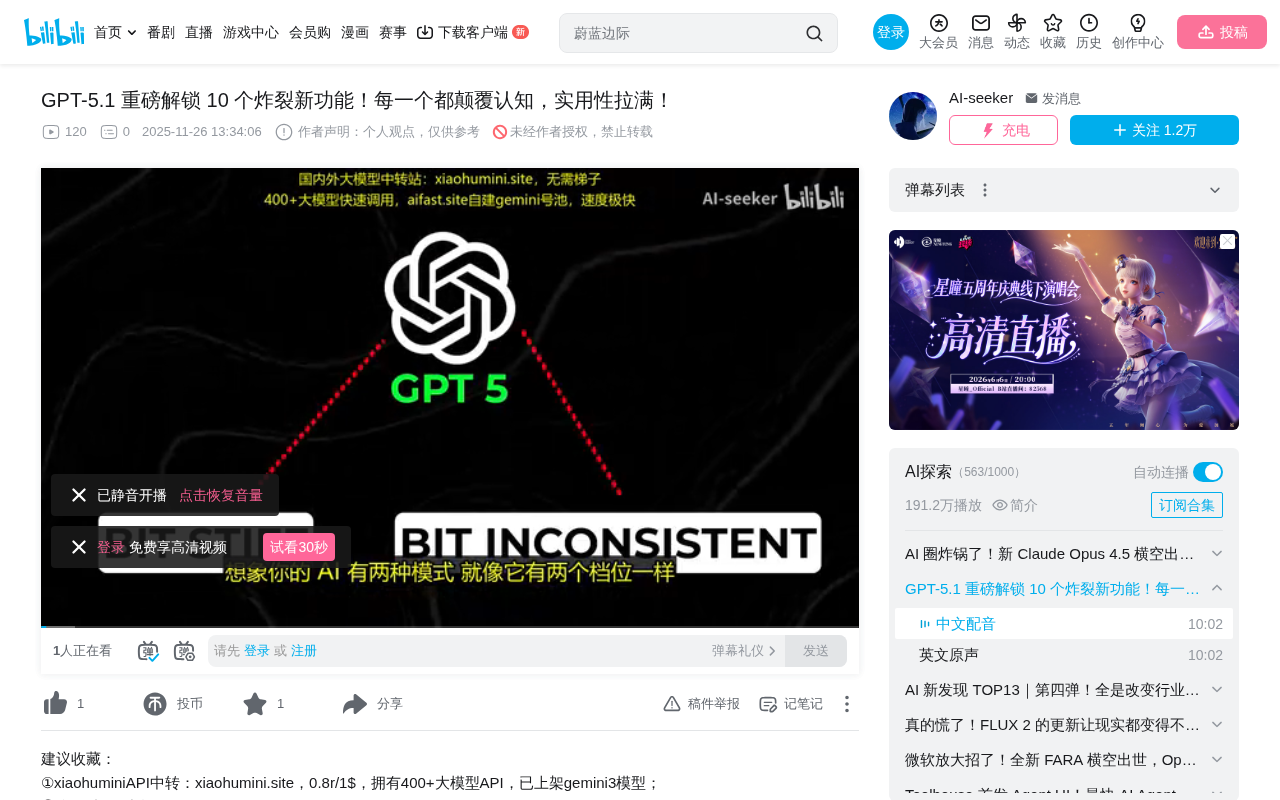 GPT-5.1十大核心功能深度解析:从聊天工具到工作伙伴