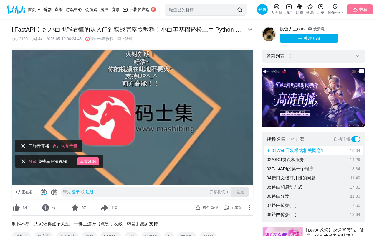 FastAPI入门:前后端分离与RESTful API核心概念详解