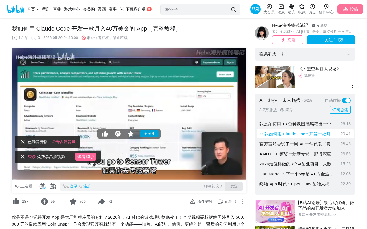 用Claude Code从零开发一款月入40万美金的App