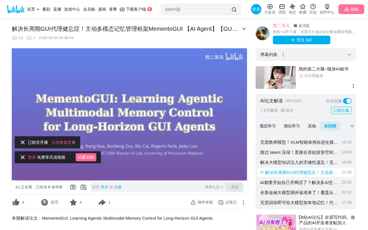 MementoGUI:解决长周期GUI智能体健忘症的多模态记忆管理框架