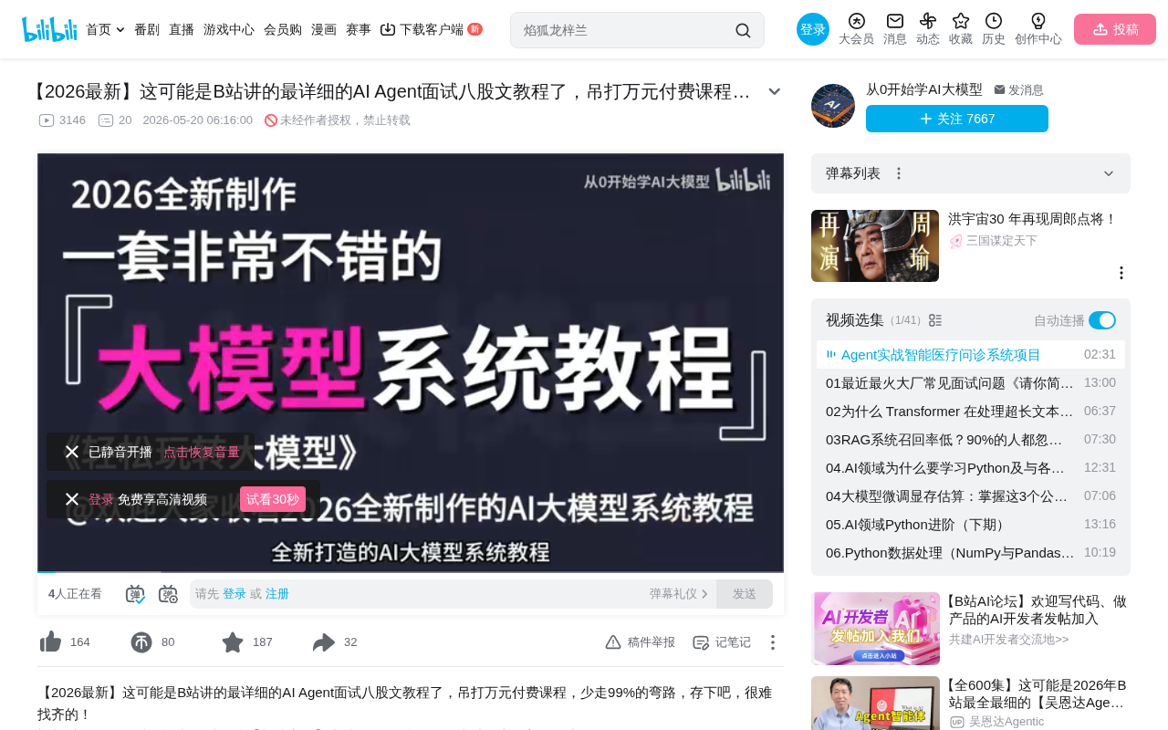 AI Agent学习路线:从大模型原理到企业级项目实战全攻略