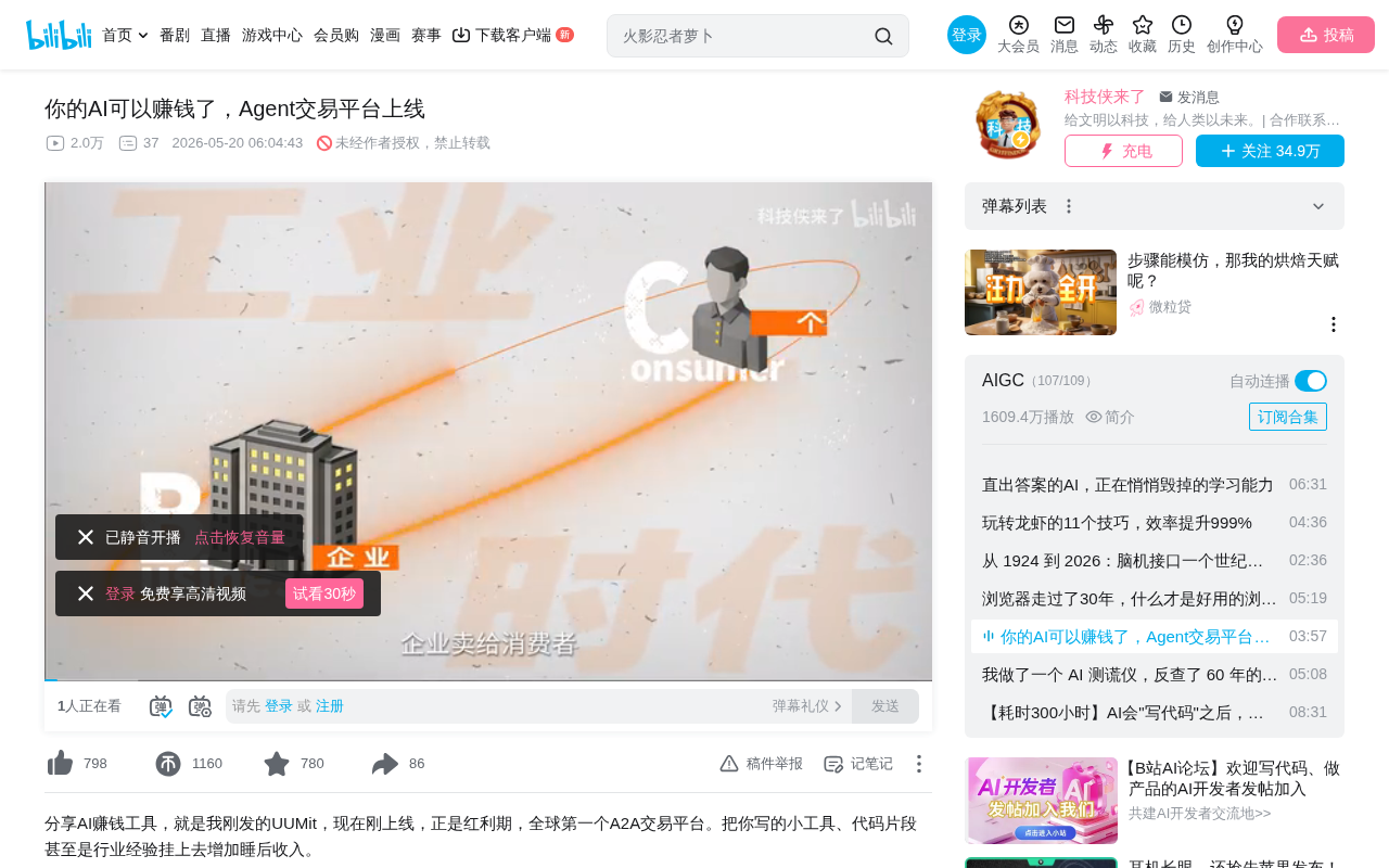 A2A智能交易平台:AI Agent自动接单赚钱的新商业模式