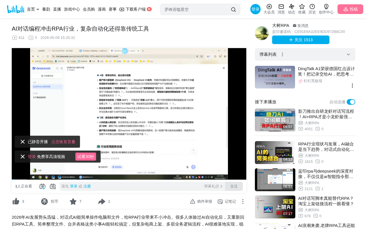 AI对话编程冲击RPA:革命还是互补?深度解析能力边界